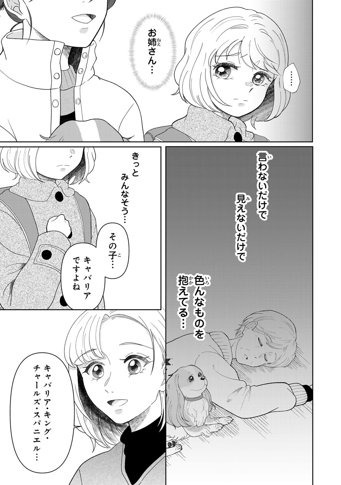 Yoake wo Tsuretekuru Inu Chapter 7.1 13ページ