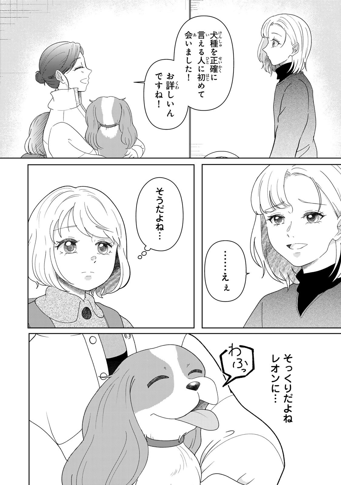 Yoake wo Tsuretekuru Inu Chapter 7.1 14ページ