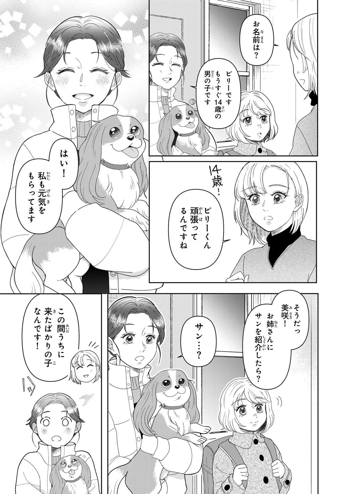 Yoake wo Tsuretekuru Inu Chapter 7.1 15ページ