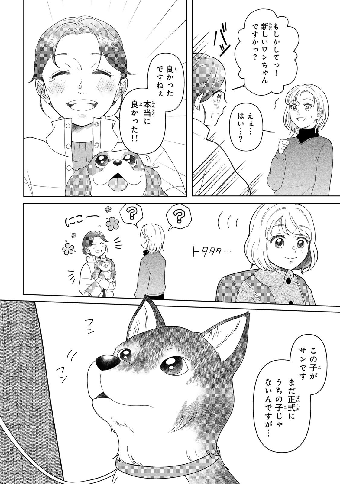 Yoake wo Tsuretekuru Inu Chapter 7.1 16ページ