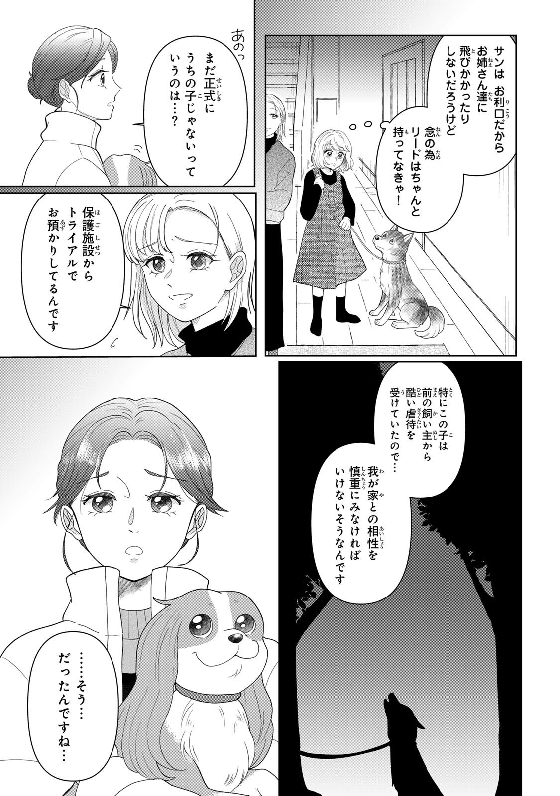 Yoake wo Tsuretekuru Inu Chapter 7.1 17ページ