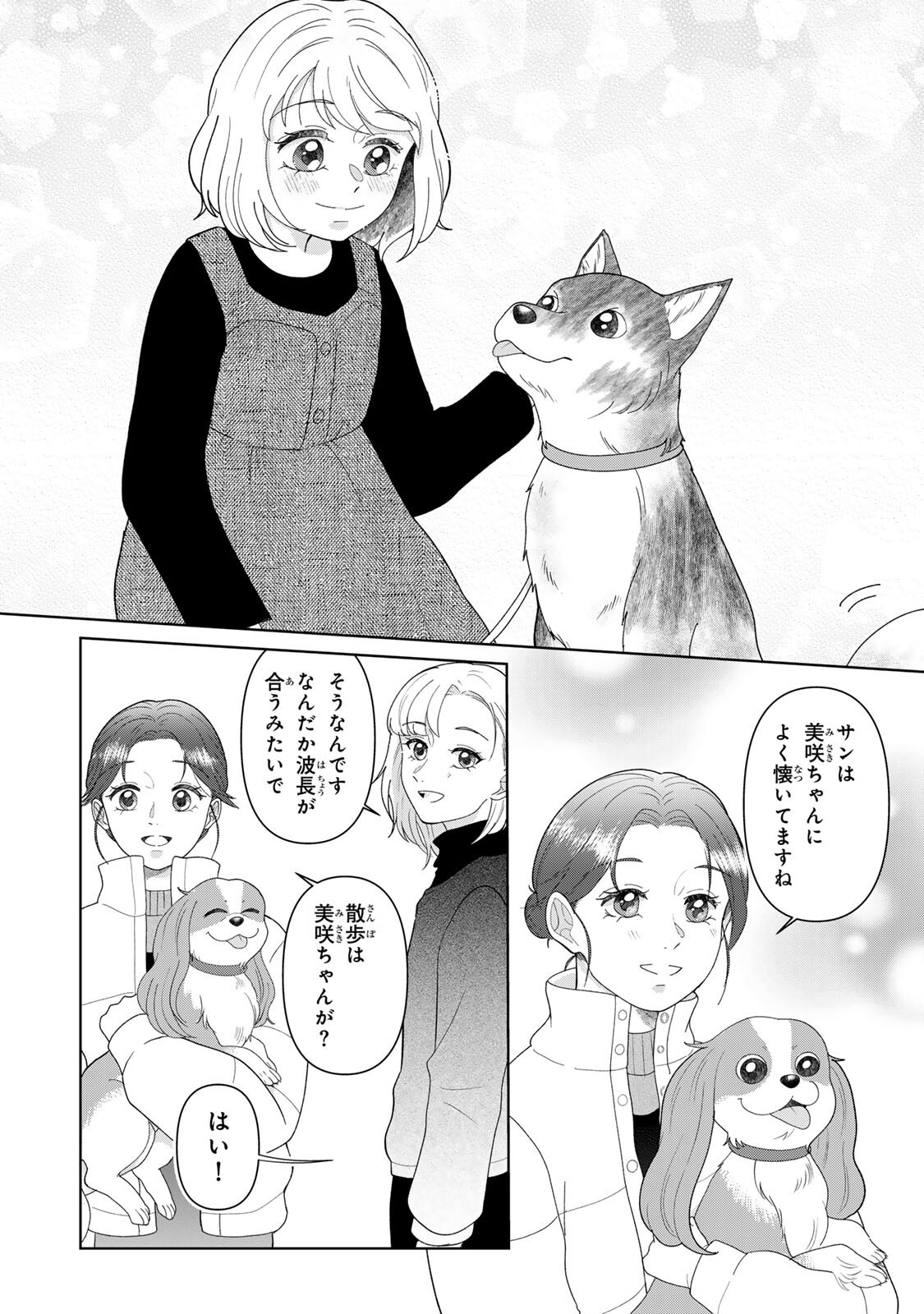 Yoake wo Tsuretekuru Inu Chapter 7.1 18ページ