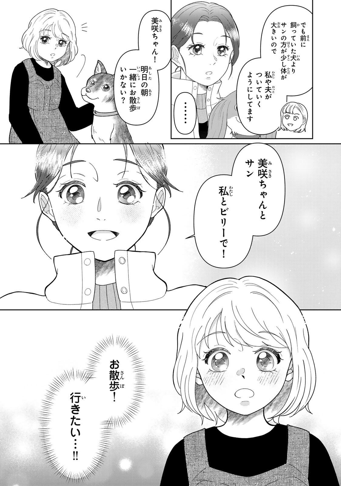Yoake wo Tsuretekuru Inu Chapter 7.1 19ページ