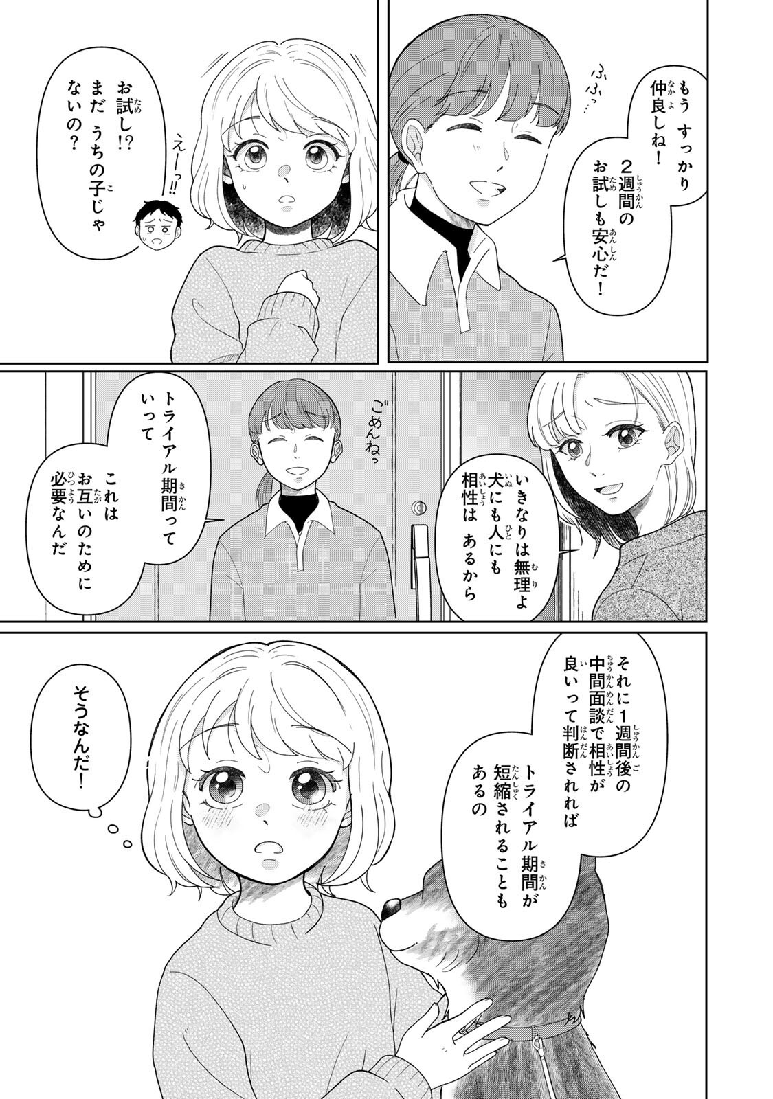 Yoake wo Tsuretekuru Inu Chapter 7.1 3ページ