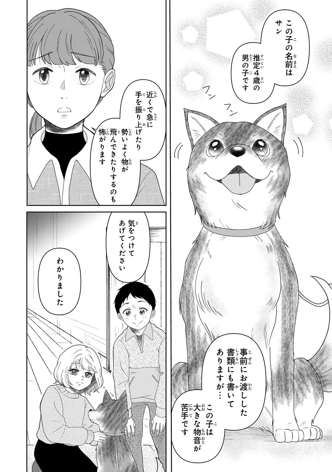 Yoake wo Tsuretekuru Inu Chapter 7.1 4ページ