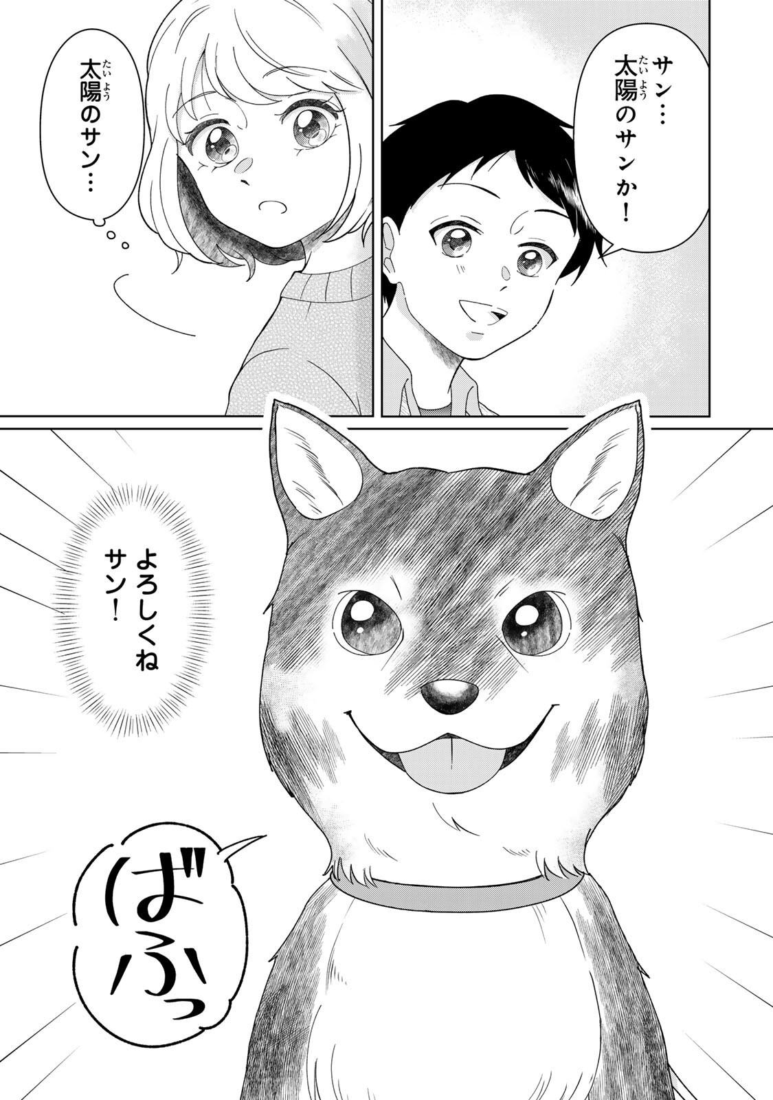 Yoake wo Tsuretekuru Inu Chapter 7.1 5ページ