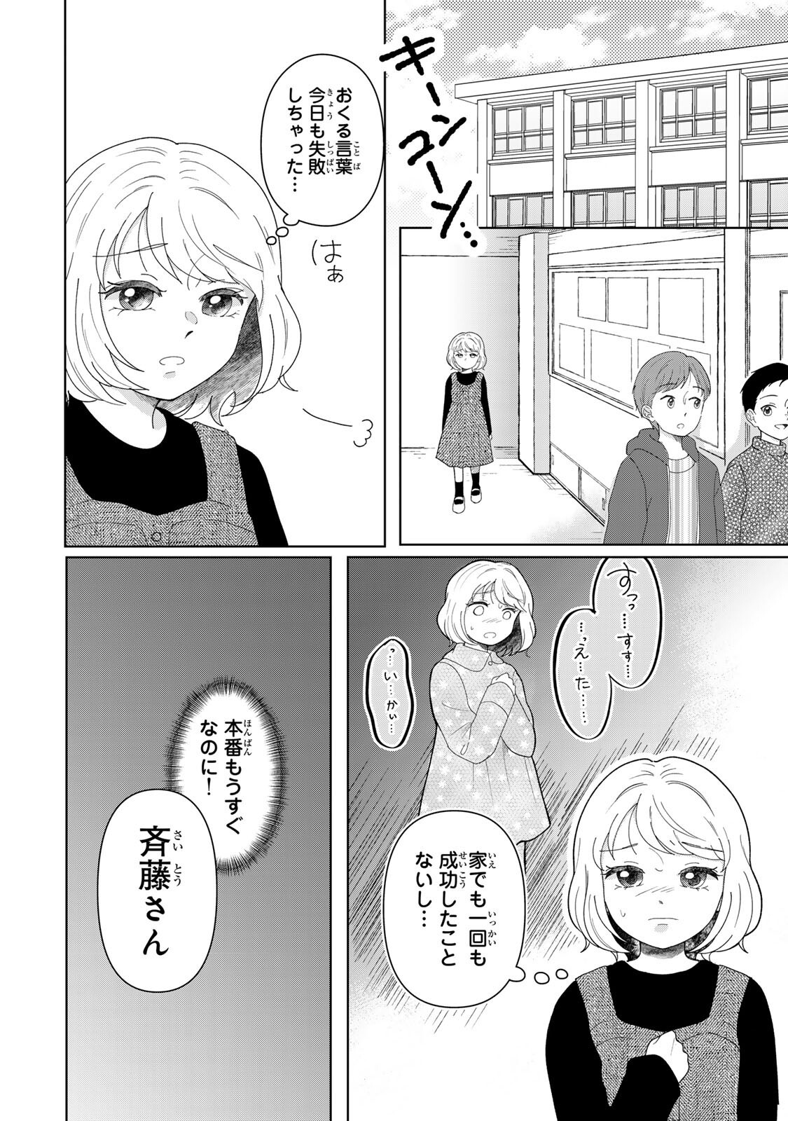 Yoake wo Tsuretekuru Inu Chapter 7.1 6ページ