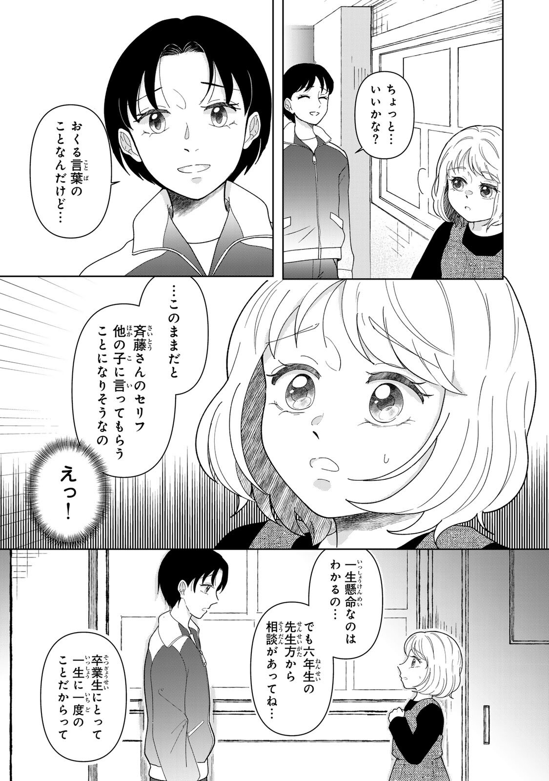 Yoake wo Tsuretekuru Inu Chapter 7.1 7ページ