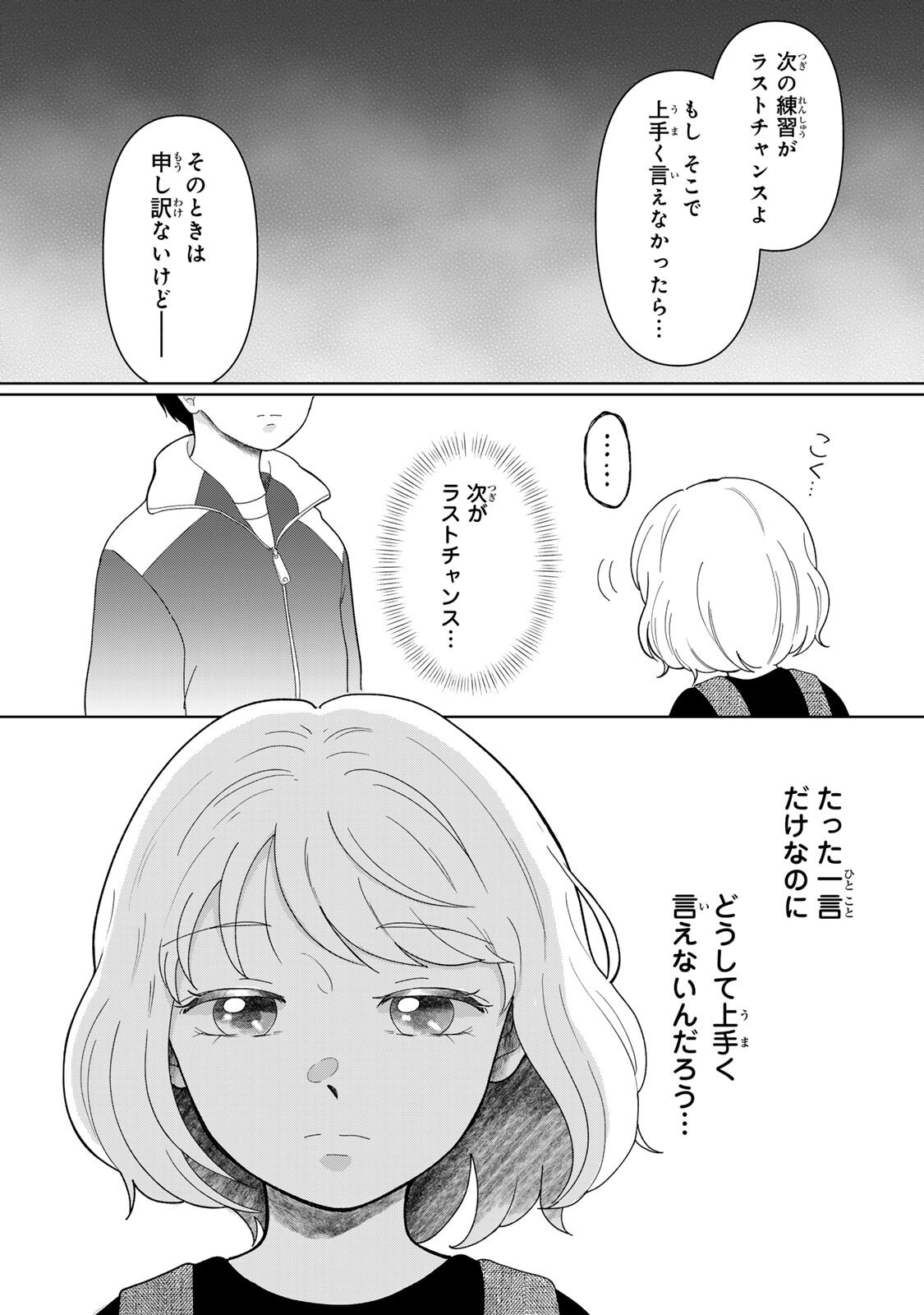 Yoake wo Tsuretekuru Inu Chapter 7.1 8ページ