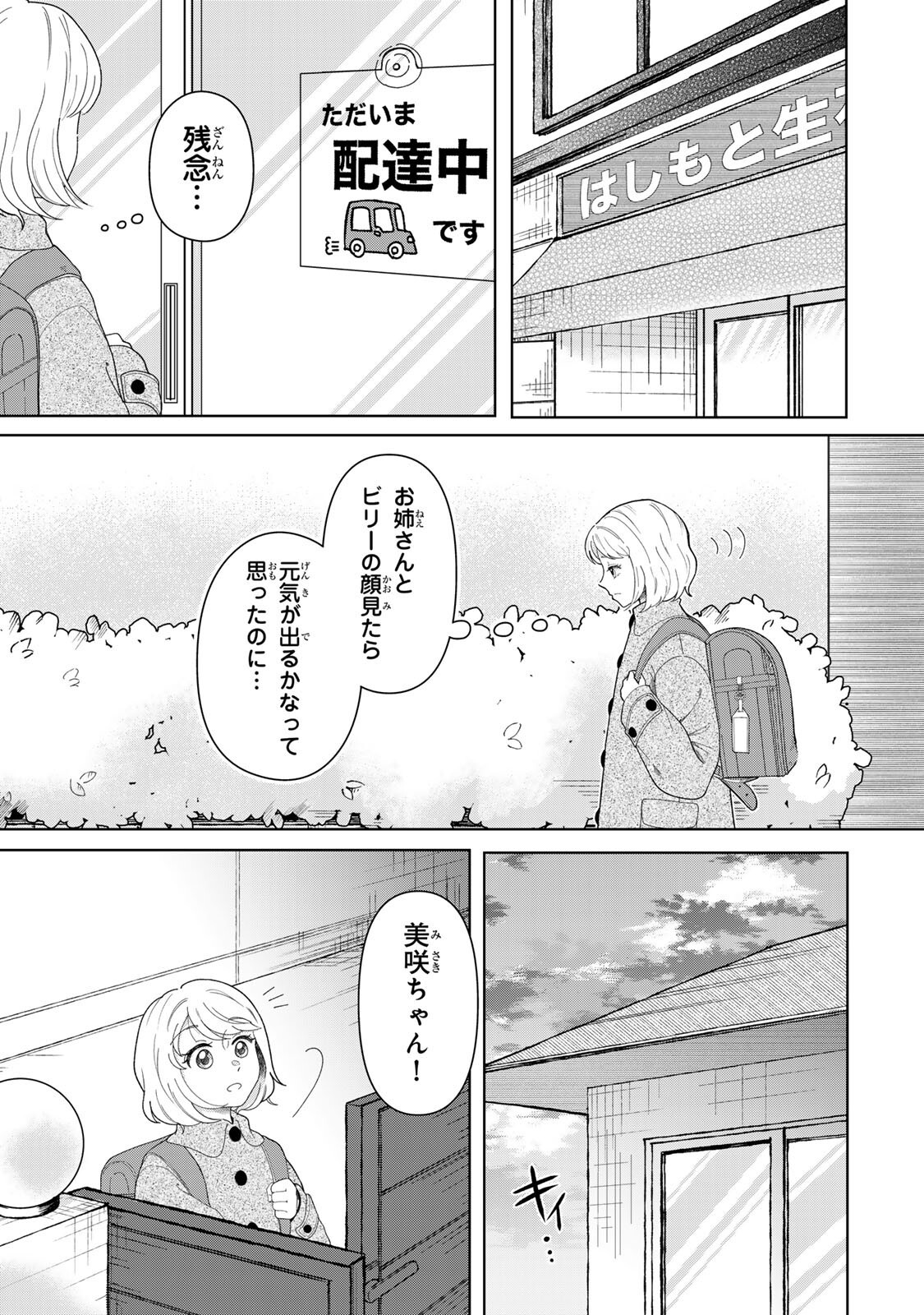 Yoake wo Tsuretekuru Inu Chapter 7.1 9ページ