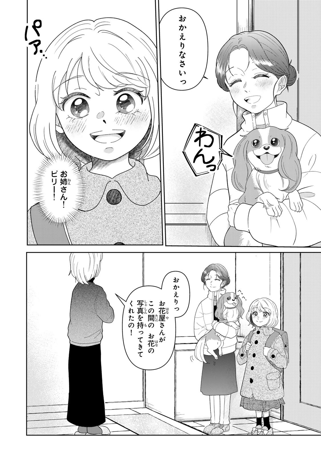 Yoake wo Tsuretekuru Inu Chapter 7.1 10ページ