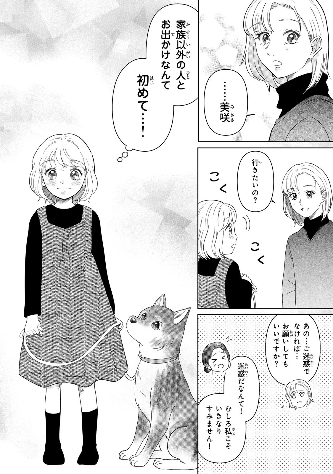 Yoake wo Tsuretekuru Inu Chapter 7.2 1ページ