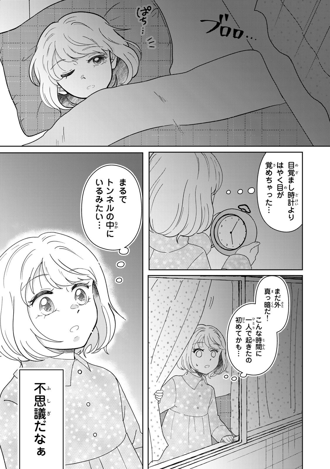 Yoake wo Tsuretekuru Inu Chapter 7.2 2ページ