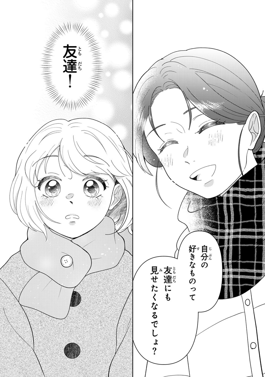 Yoake wo Tsuretekuru Inu Chapter 7.2 11ページ