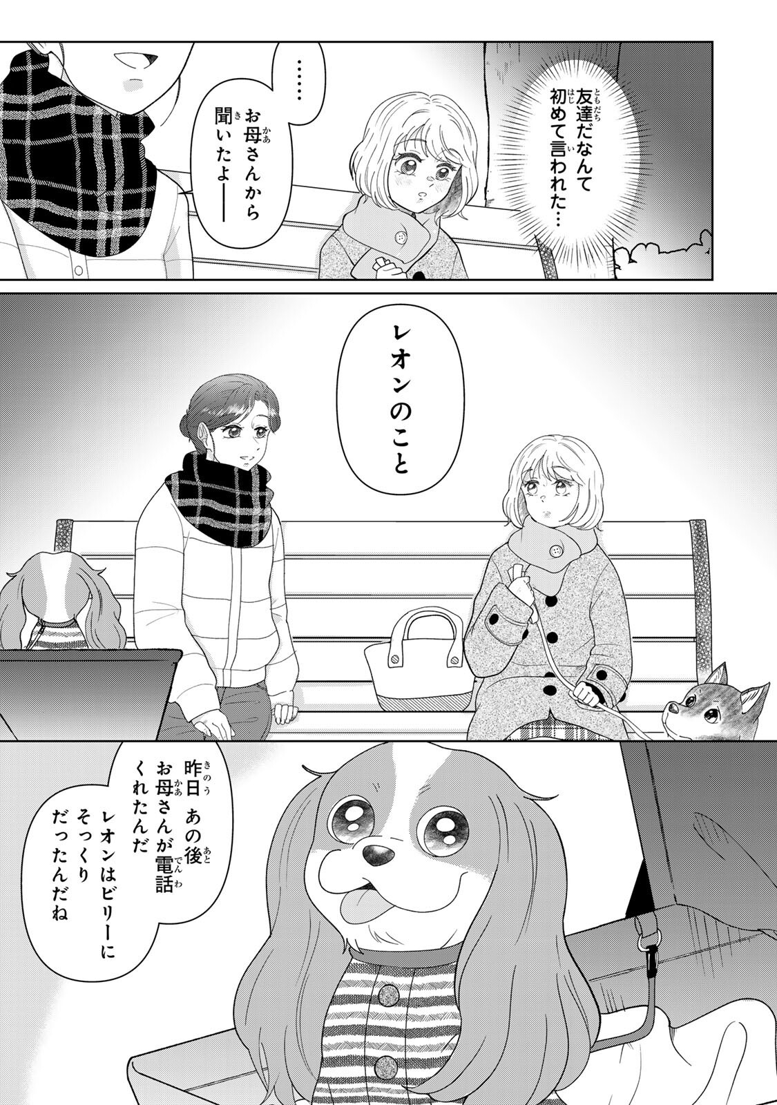 Yoake wo Tsuretekuru Inu Chapter 7.2 12ページ