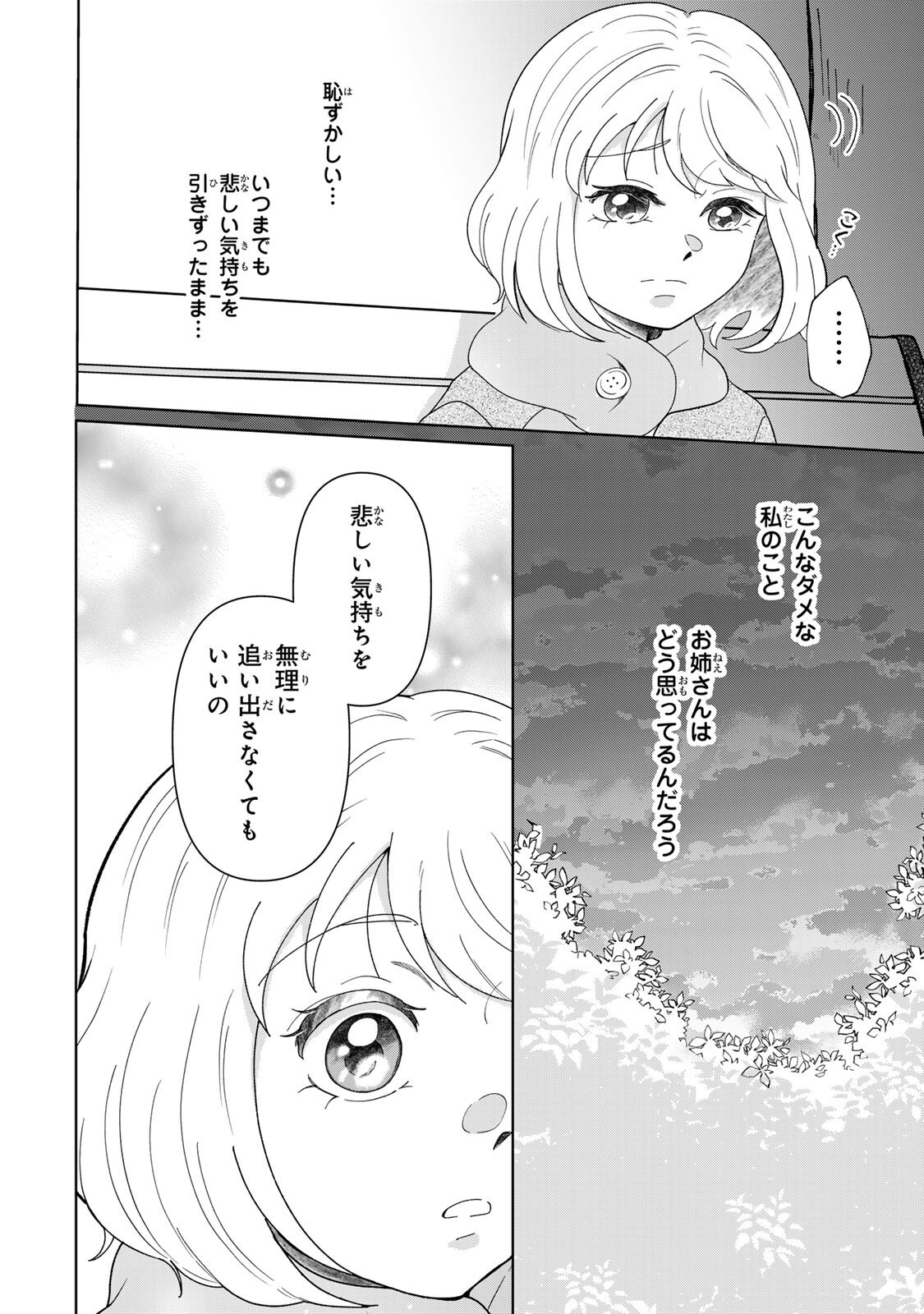 Yoake wo Tsuretekuru Inu Chapter 7.2 13ページ