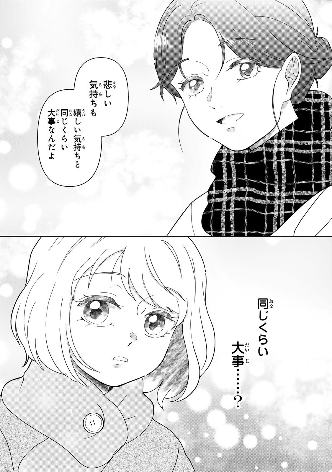 Yoake wo Tsuretekuru Inu Chapter 7.2 14ページ