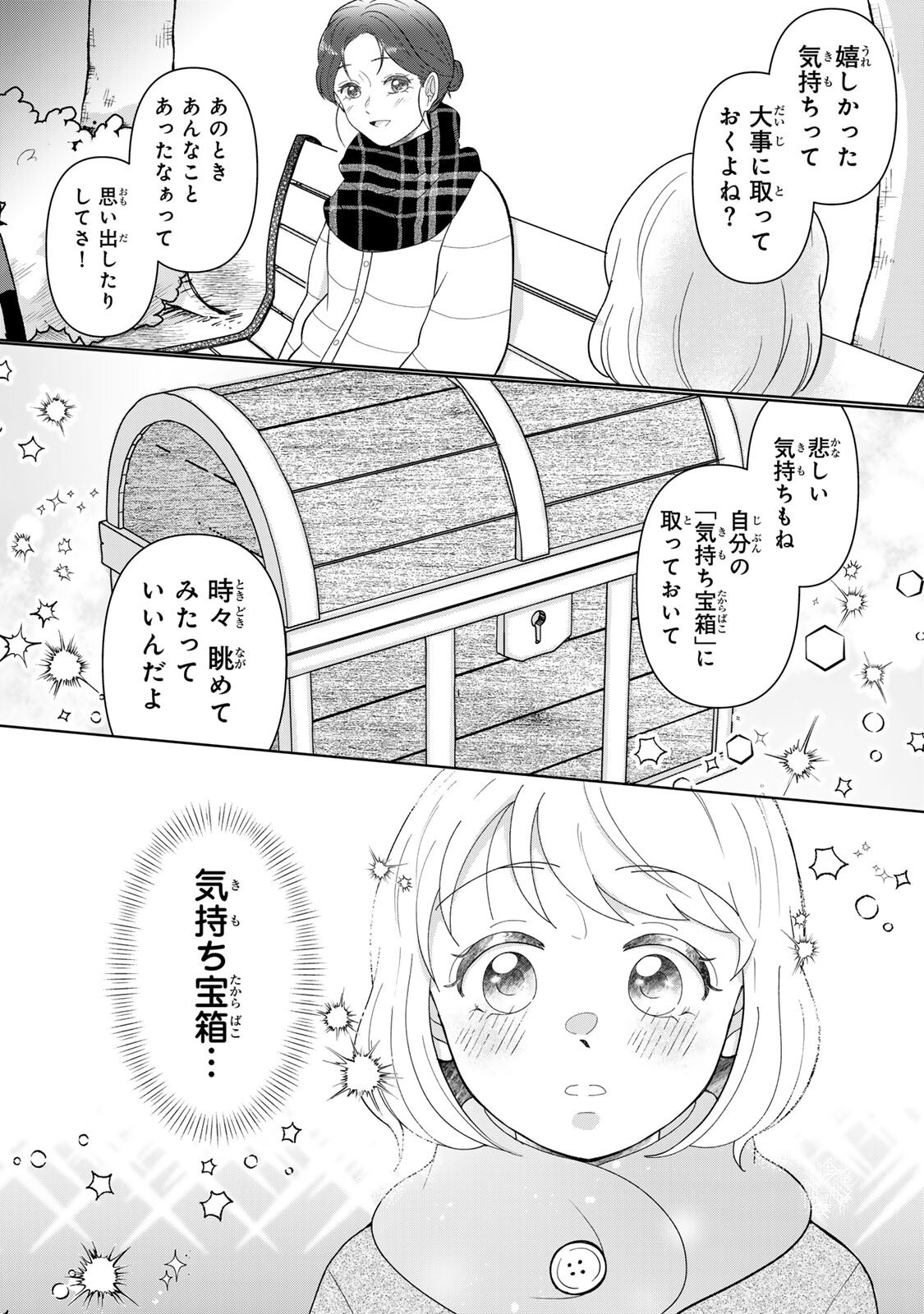 Yoake wo Tsuretekuru Inu Chapter 7.2 15ページ