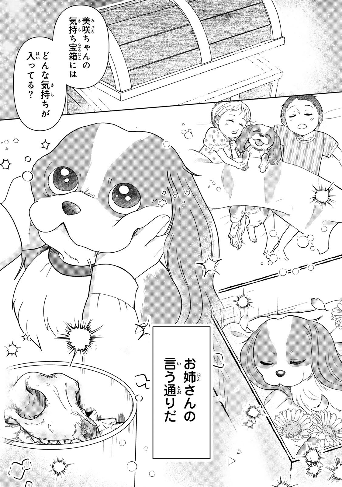 Yoake wo Tsuretekuru Inu Chapter 7.2 16ページ