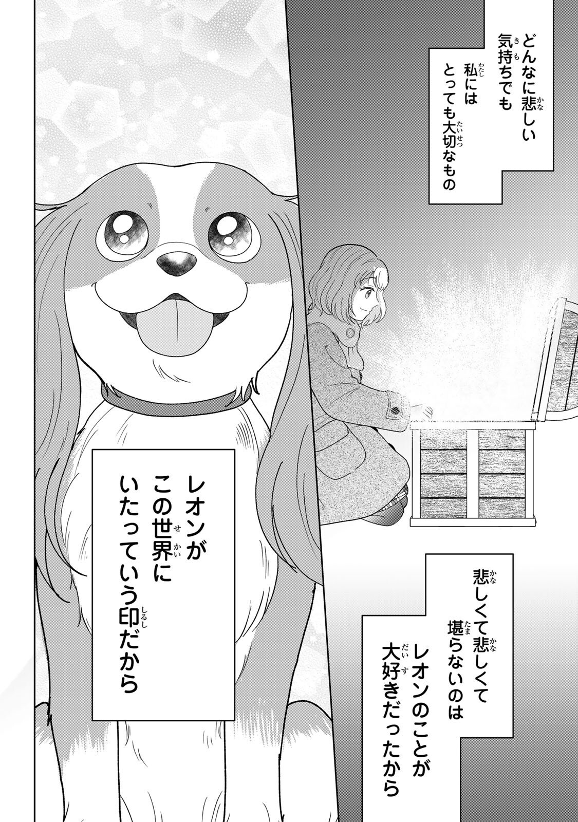 Yoake wo Tsuretekuru Inu Chapter 7.2 17ページ