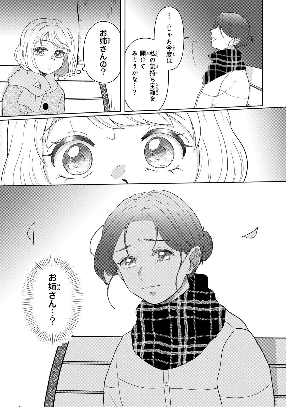 Yoake wo Tsuretekuru Inu Chapter 7.2 18ページ