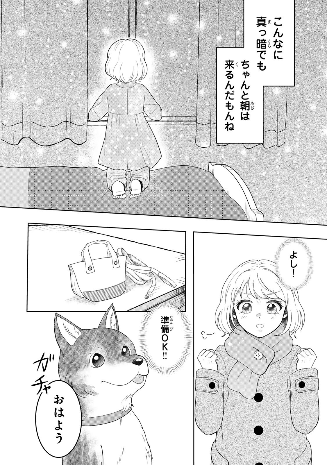Yoake wo Tsuretekuru Inu Chapter 7.2 3ページ