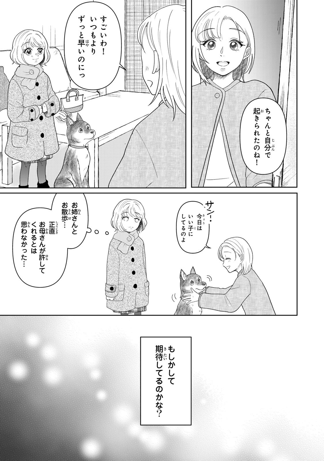 Yoake wo Tsuretekuru Inu Chapter 7.2 4ページ