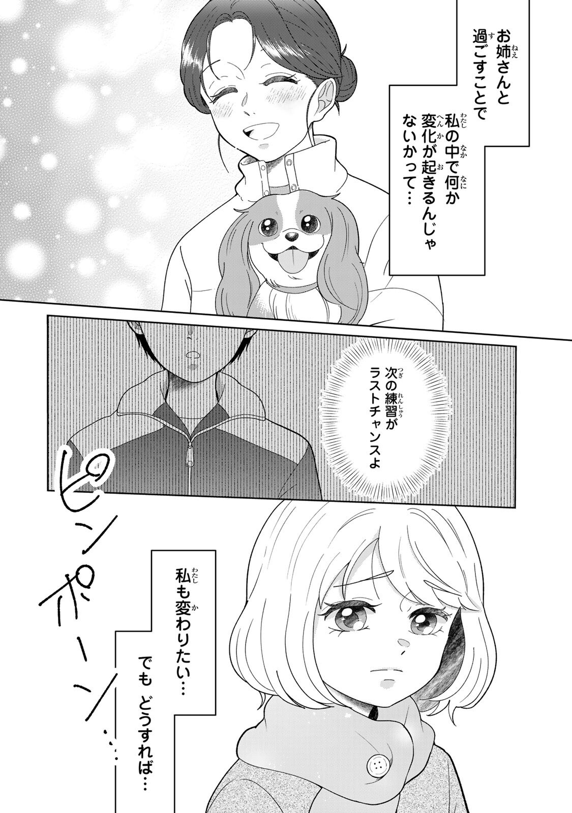 Yoake wo Tsuretekuru Inu Chapter 7.2 5ページ