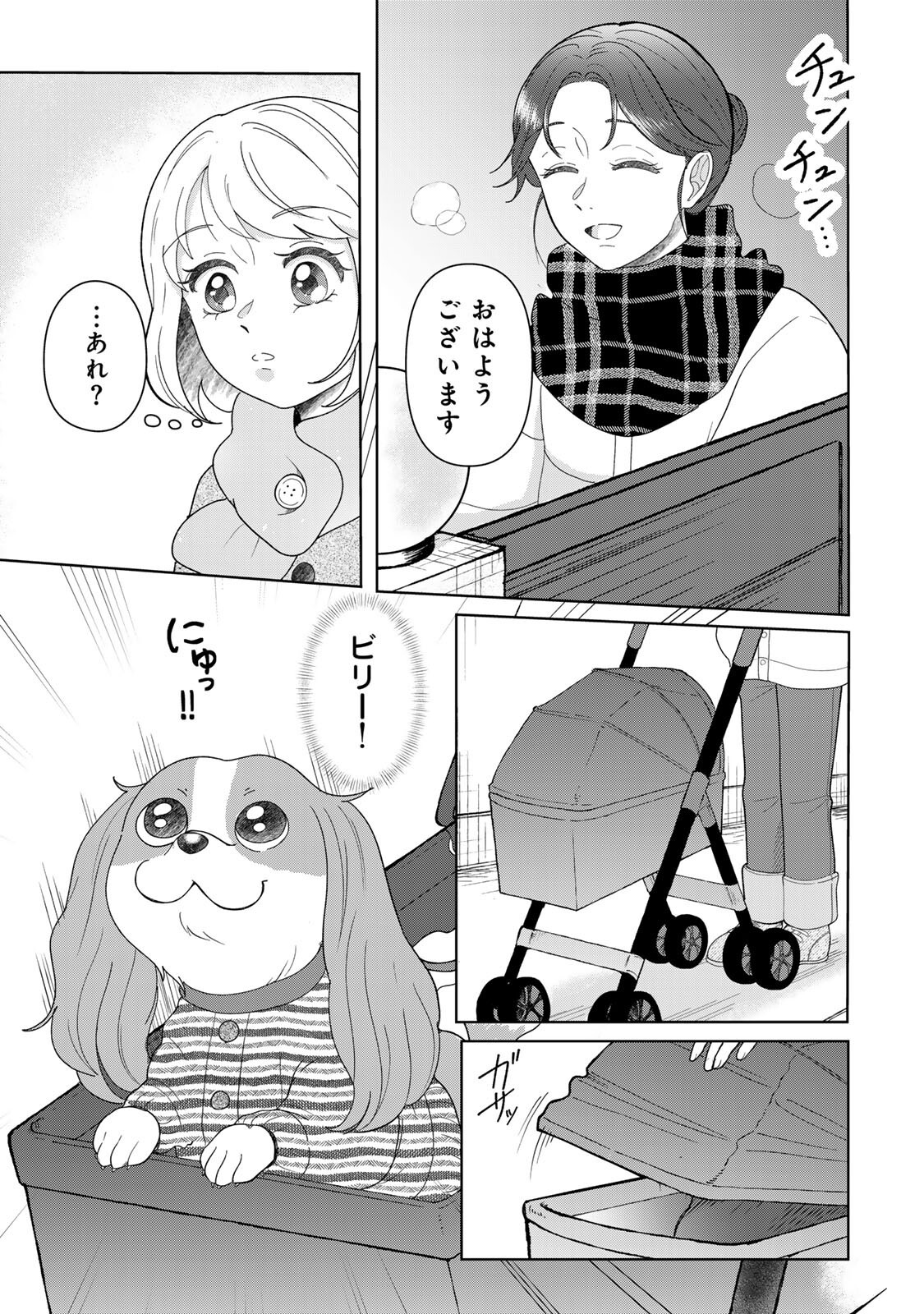 Yoake wo Tsuretekuru Inu Chapter 7.2 6ページ