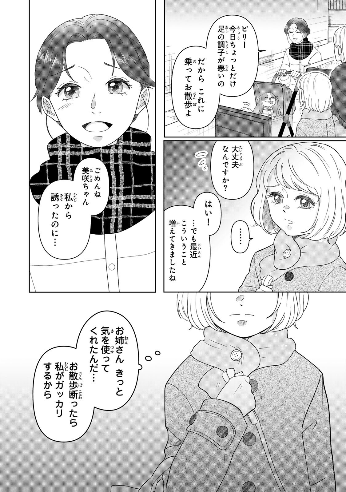 Yoake wo Tsuretekuru Inu Chapter 7.2 7ページ
