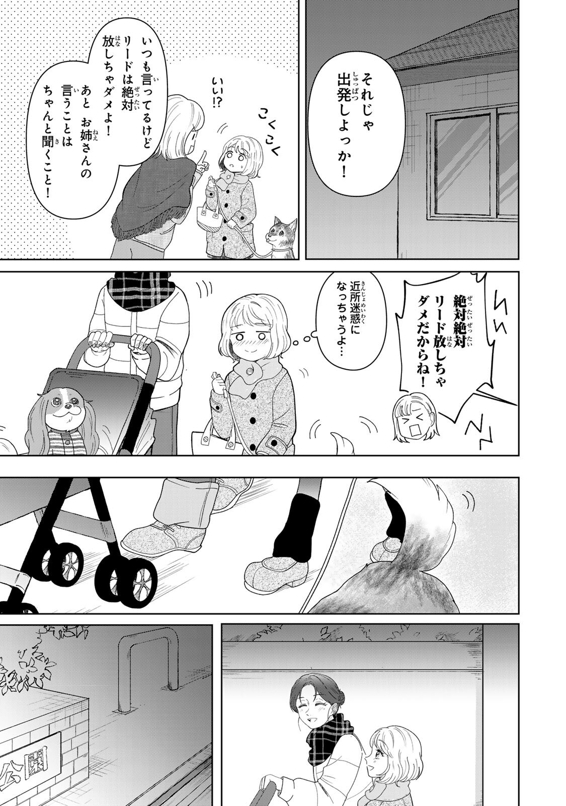 Yoake wo Tsuretekuru Inu Chapter 7.2 8ページ