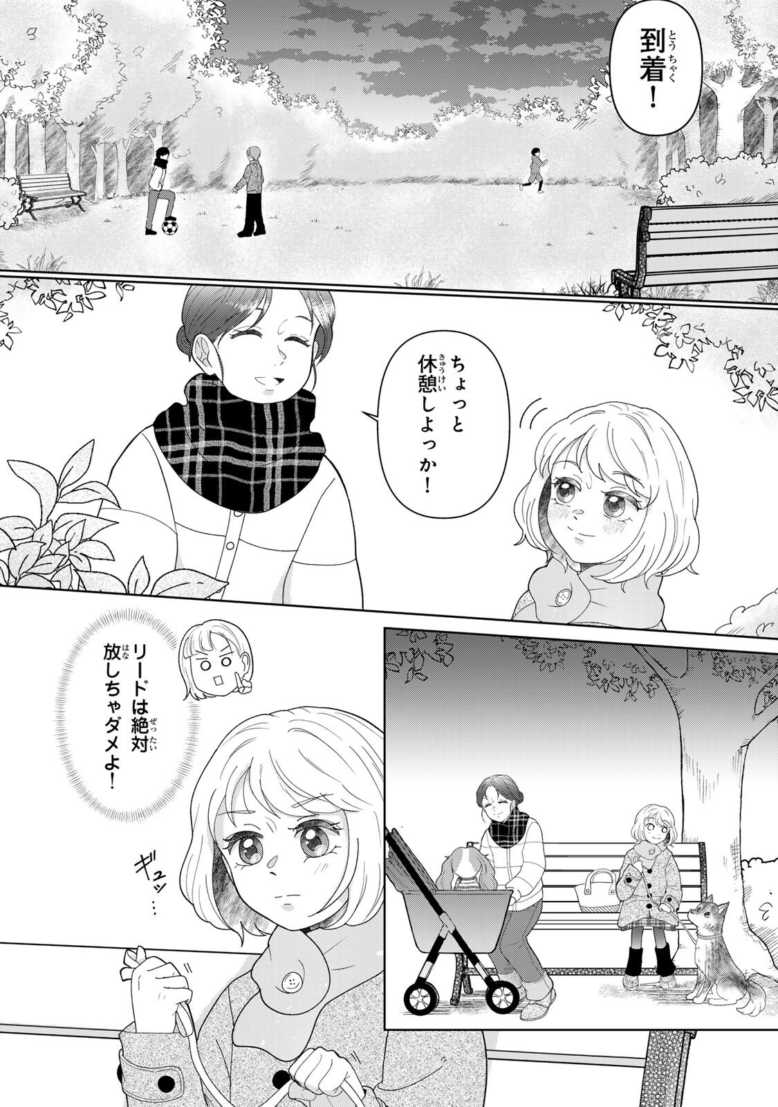 Yoake wo Tsuretekuru Inu Chapter 7.2 9ページ
