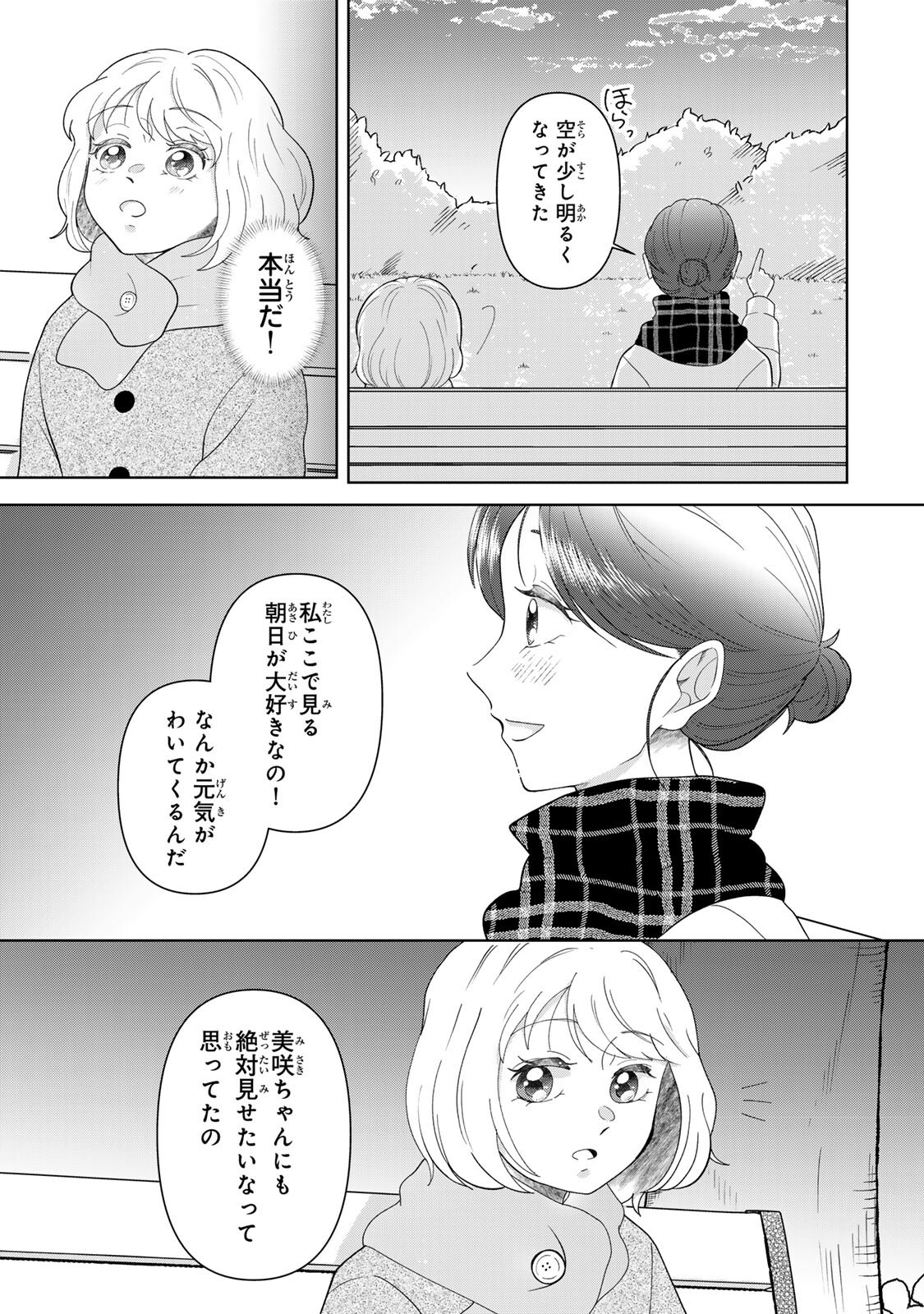 Yoake wo Tsuretekuru Inu Chapter 7.2 10ページ