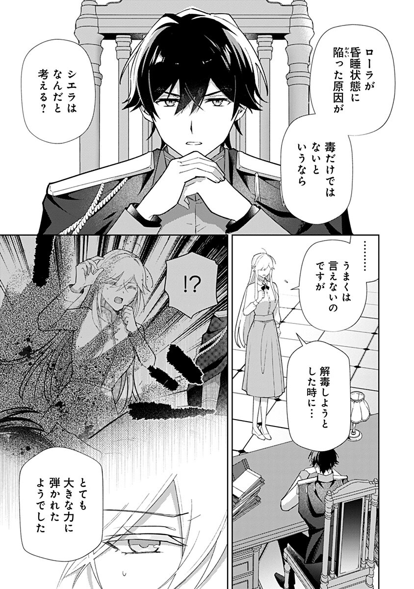 Mozumi Seijo to Dokusatsu Gunshi Chapter 22 1ページ