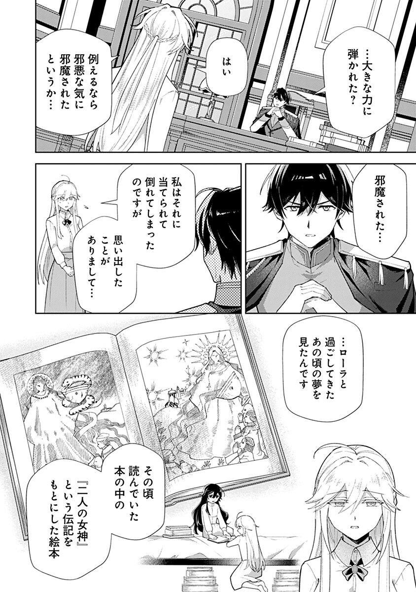 Mozumi Seijo to Dokusatsu Gunshi Chapter 22 2ページ