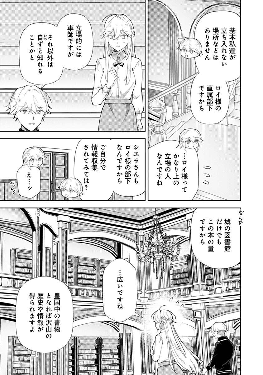 Mozumi Seijo to Dokusatsu Gunshi Chapter 22 11ページ