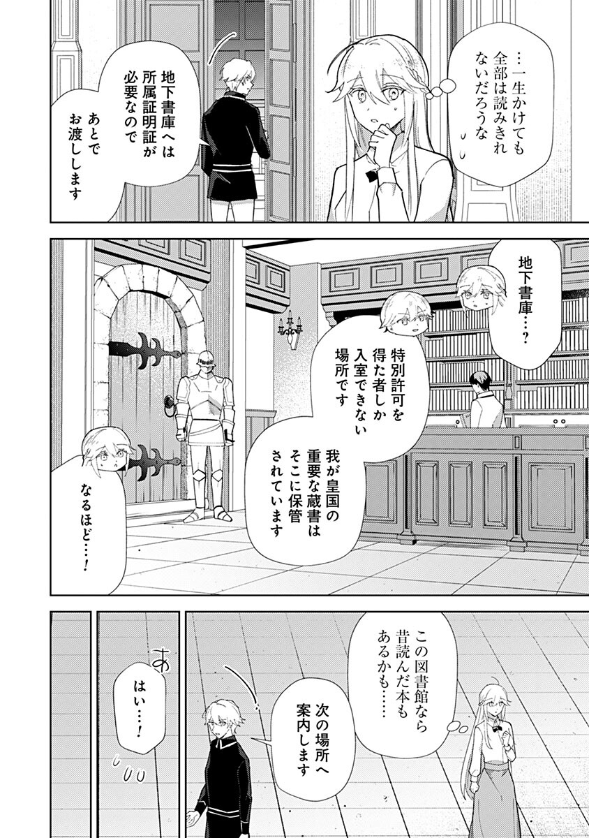Mozumi Seijo to Dokusatsu Gunshi Chapter 22 12ページ