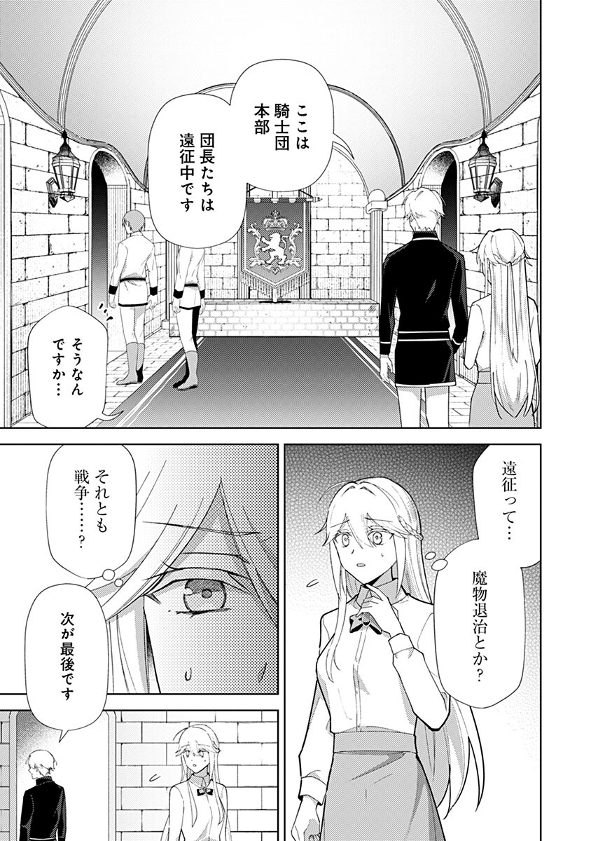 Mozumi Seijo to Dokusatsu Gunshi Chapter 22 13ページ