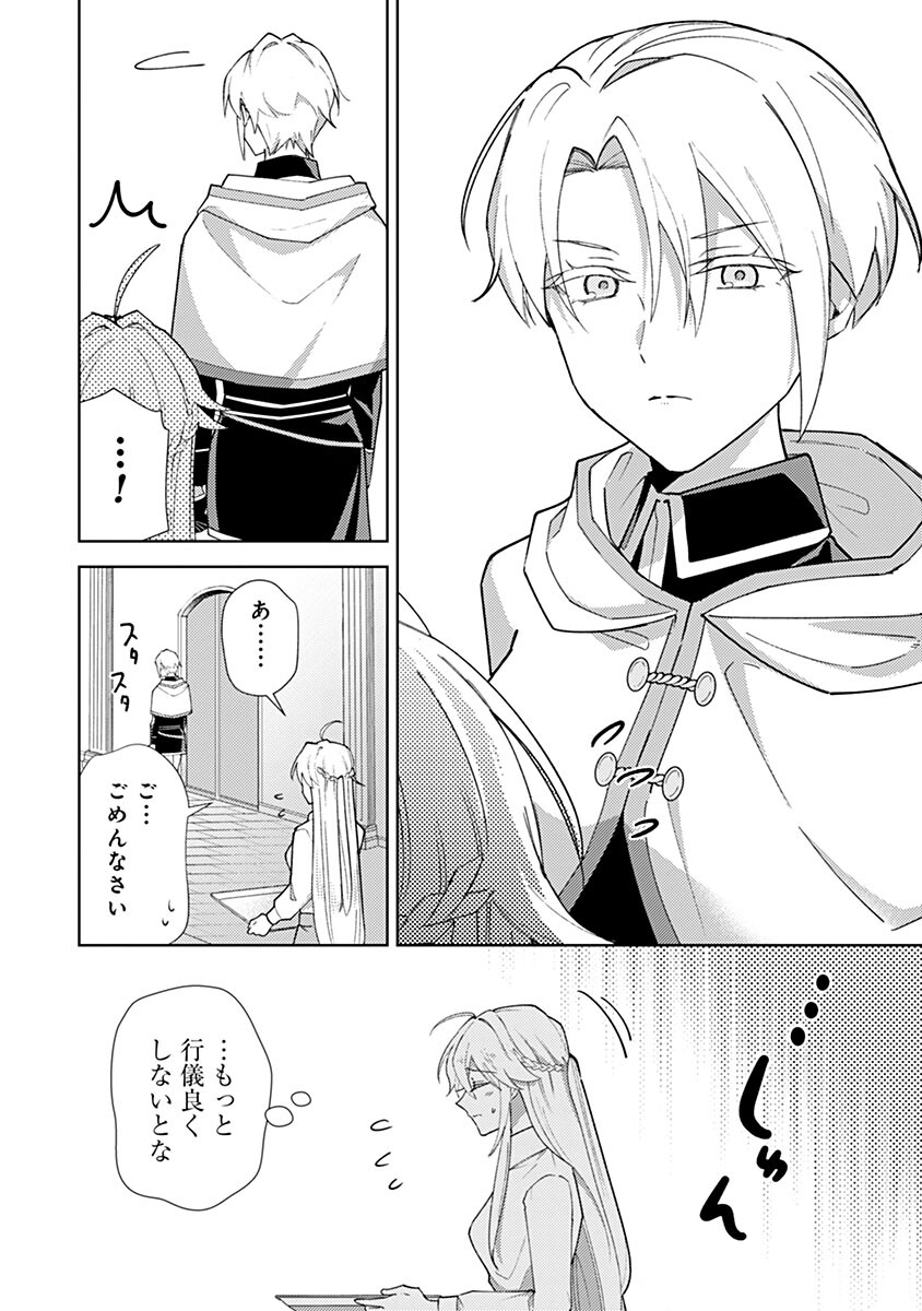 Mozumi Seijo to Dokusatsu Gunshi Chapter 22 16ページ