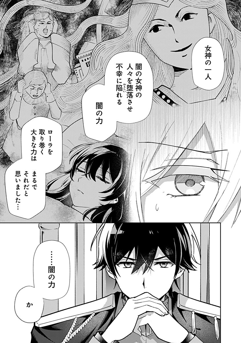 Mozumi Seijo to Dokusatsu Gunshi Chapter 22 3ページ