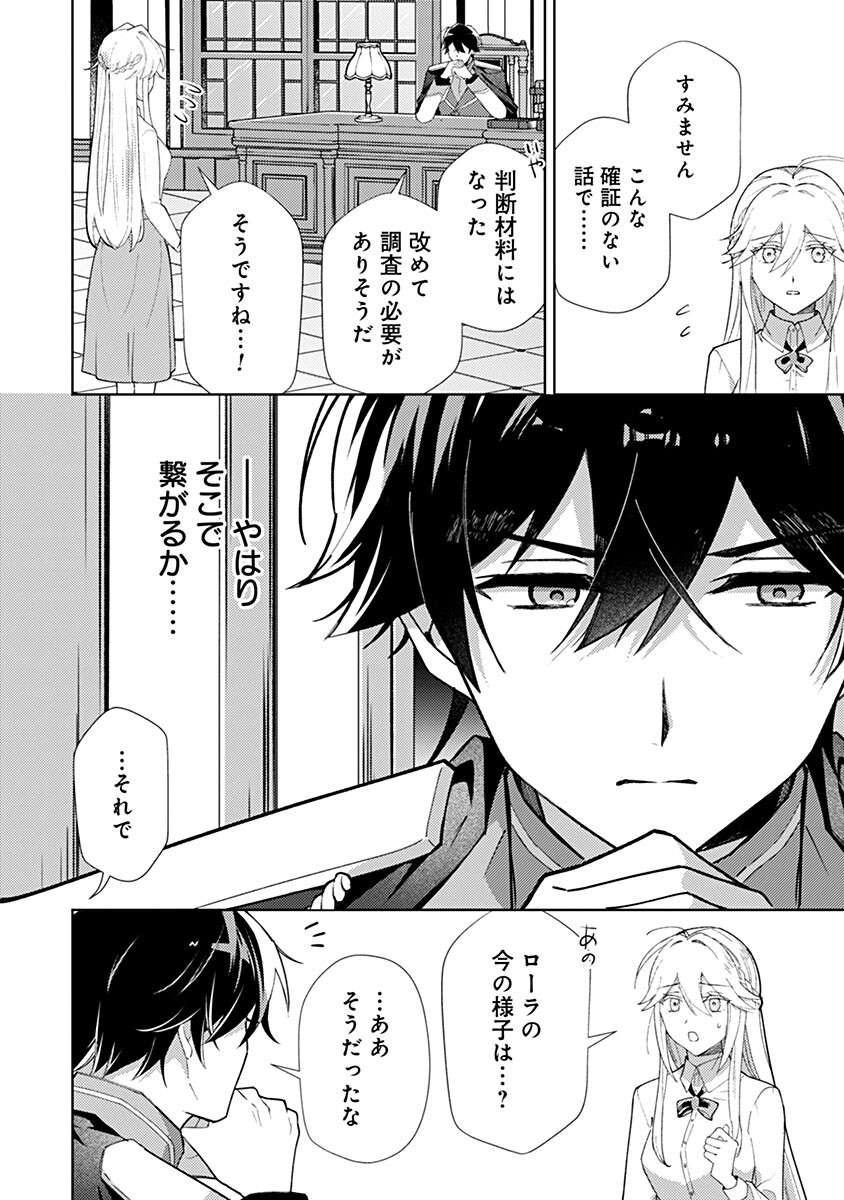Mozumi Seijo to Dokusatsu Gunshi Chapter 22 4ページ