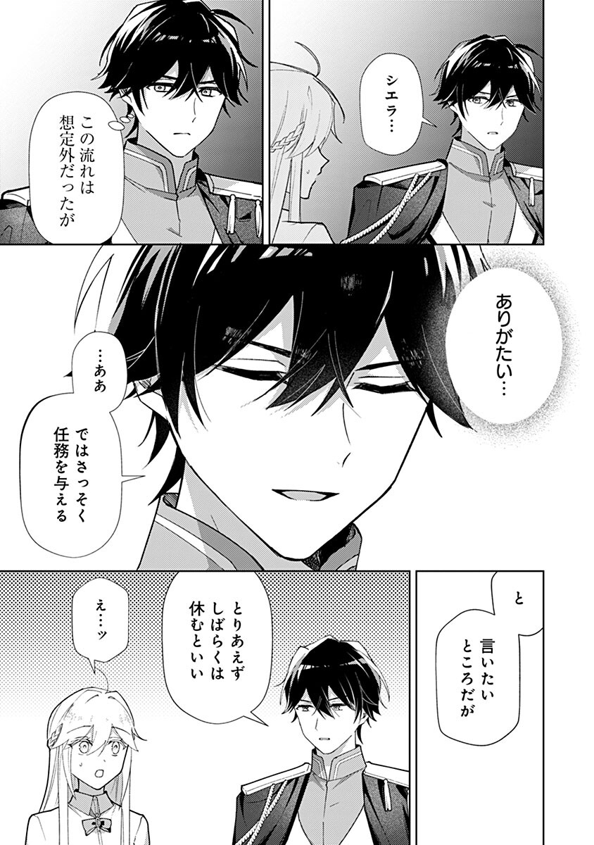 Mozumi Seijo to Dokusatsu Gunshi Chapter 22 7ページ