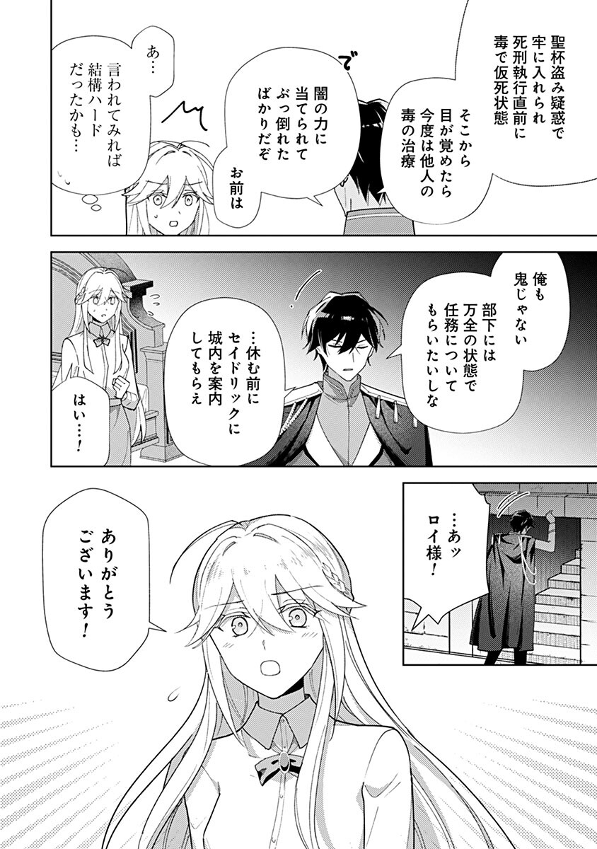 Mozumi Seijo to Dokusatsu Gunshi Chapter 22 8ページ