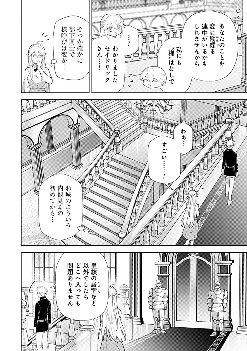Mozumi Seijo to Dokusatsu Gunshi Chapter 22 10ページ