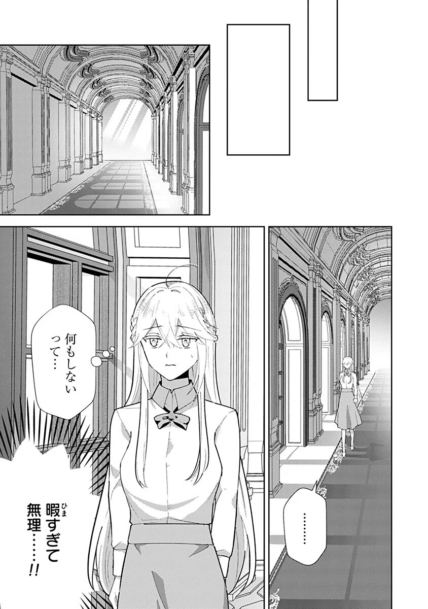 Mozumi Seijo to Dokusatsu Gunshi Chapter 23 1ページ