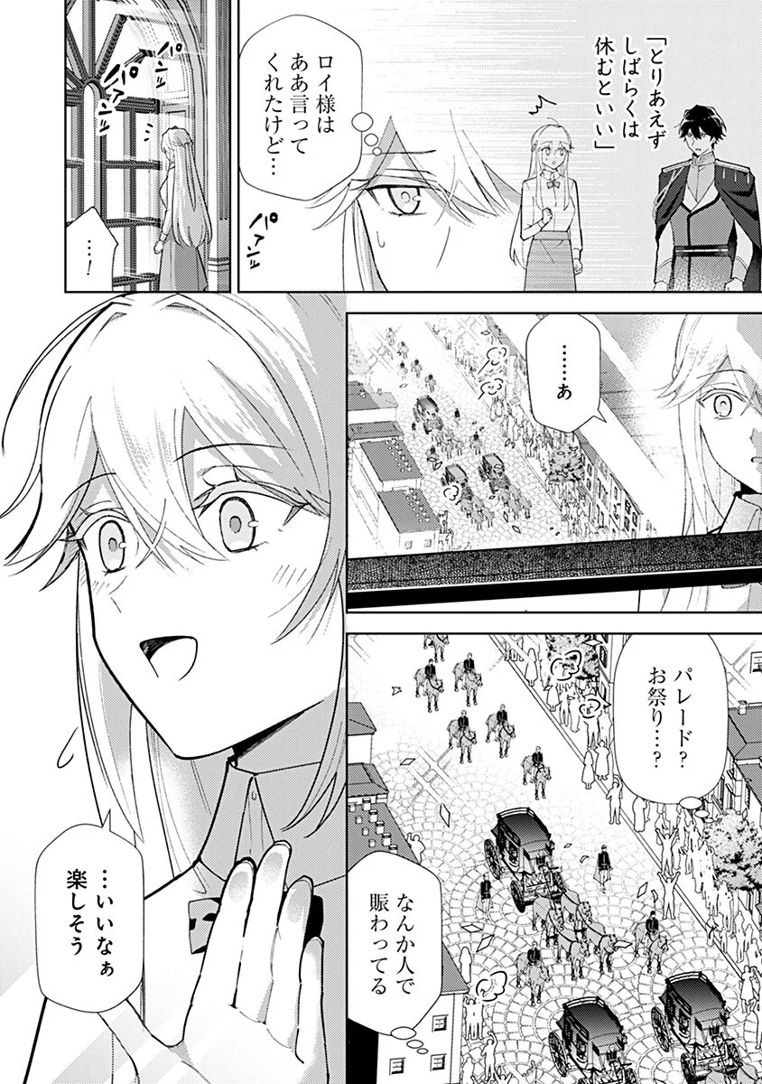 Mozumi Seijo to Dokusatsu Gunshi Chapter 23 2ページ