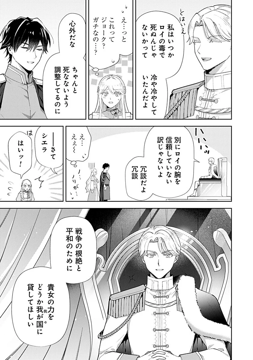 Mozumi Seijo to Dokusatsu Gunshi Chapter 23 11ページ