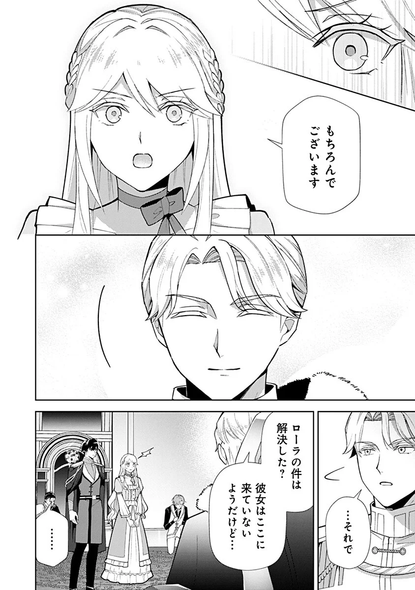Mozumi Seijo to Dokusatsu Gunshi Chapter 23 12ページ