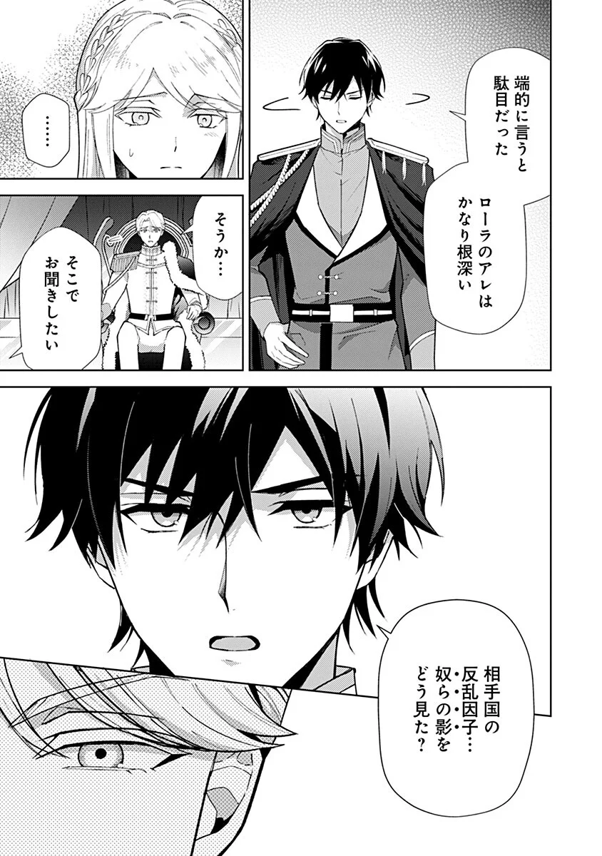 Mozumi Seijo to Dokusatsu Gunshi Chapter 23 13ページ