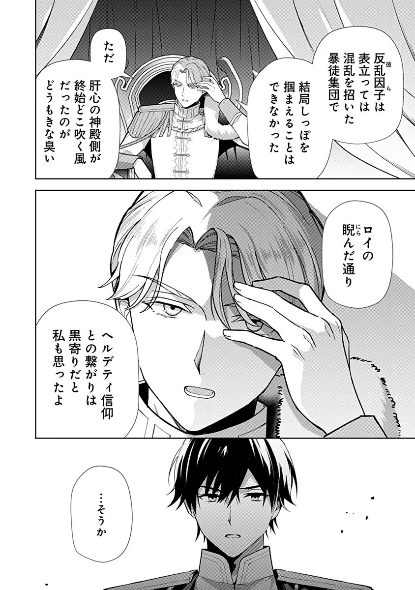 Mozumi Seijo to Dokusatsu Gunshi Chapter 23 14ページ